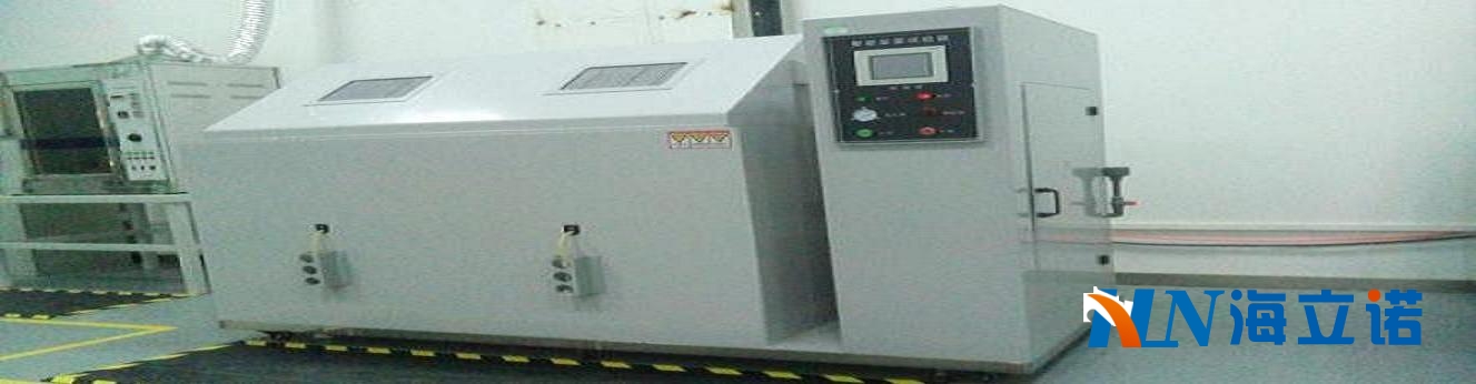 鹽霧試驗(yàn)箱智能型H-PZ300